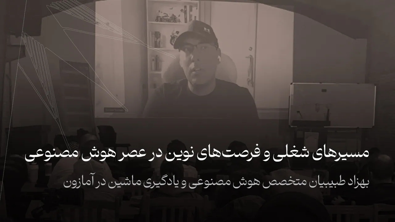 مسیر شغلی در عصر هوش مصنوعی