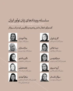 سخنرانان دوره نخست آورده‌گاه زنان