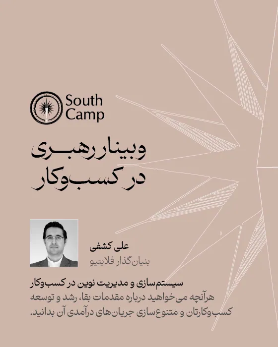 پوستر وبینار رهبری در کسب‌وکار