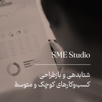 SME Studio